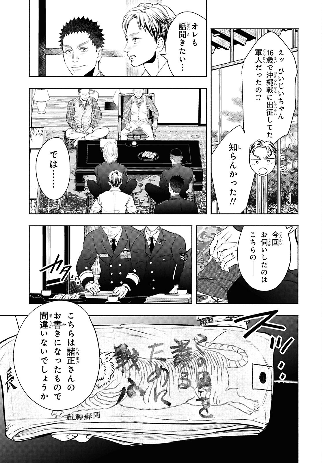 APNEA ~Tokumei ka Senshi Hyouryuu ko~ Chapter 13 14ページ