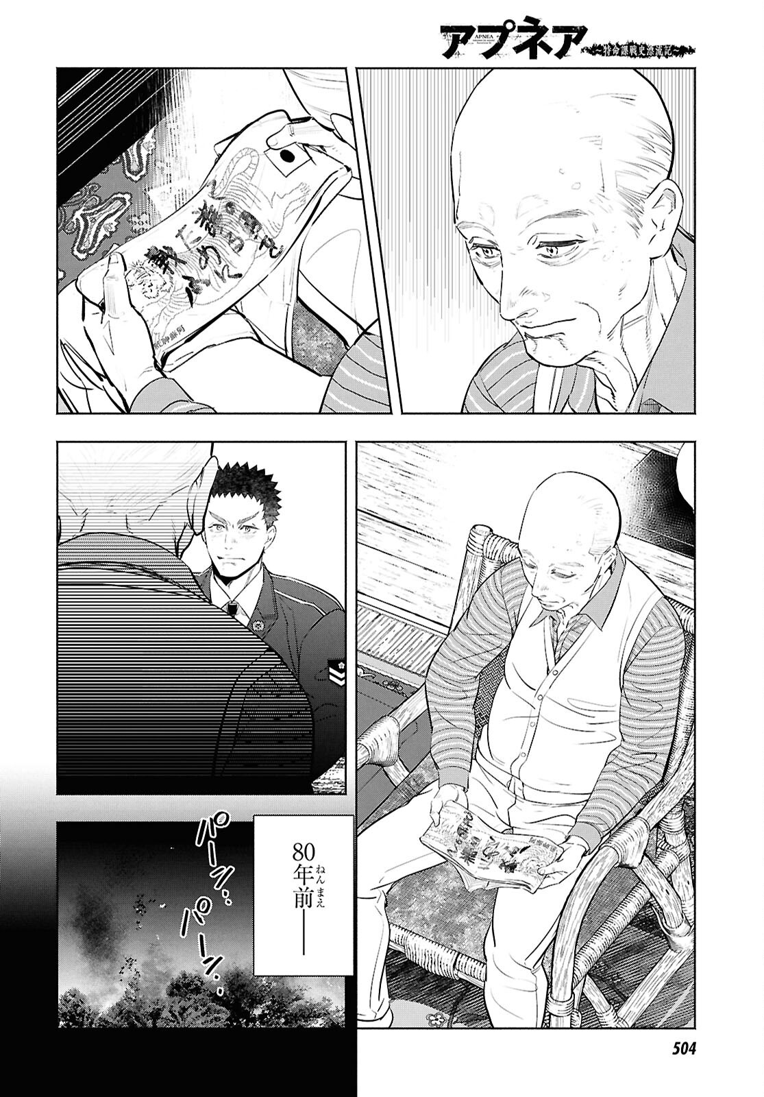 APNEA ~Tokumei ka Senshi Hyouryuu ko~ Chapter 13 15ページ