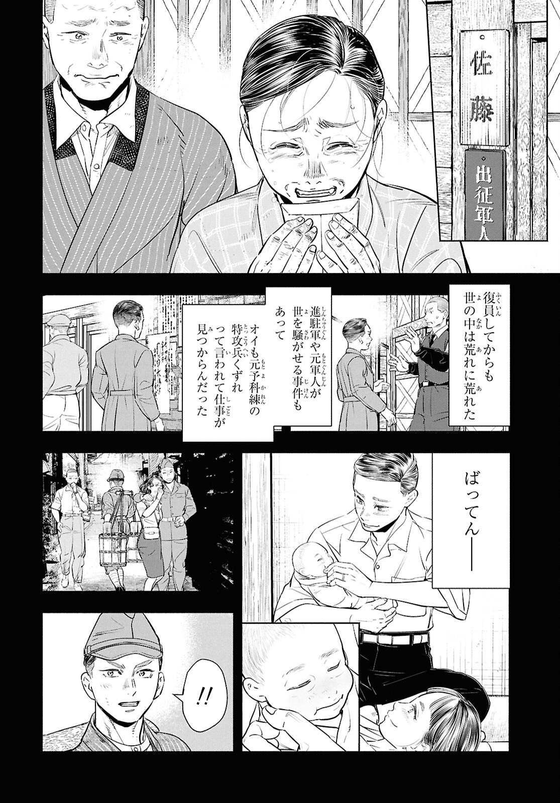 APNEA ~Tokumei ka Senshi Hyouryuu ko~ Chapter 13 19ページ