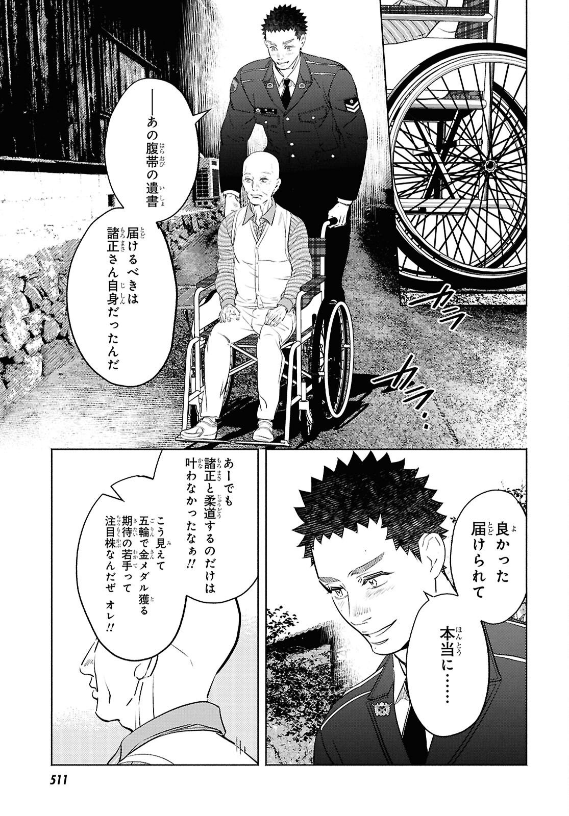 APNEA ~Tokumei ka Senshi Hyouryuu ko~ Chapter 13 22ページ