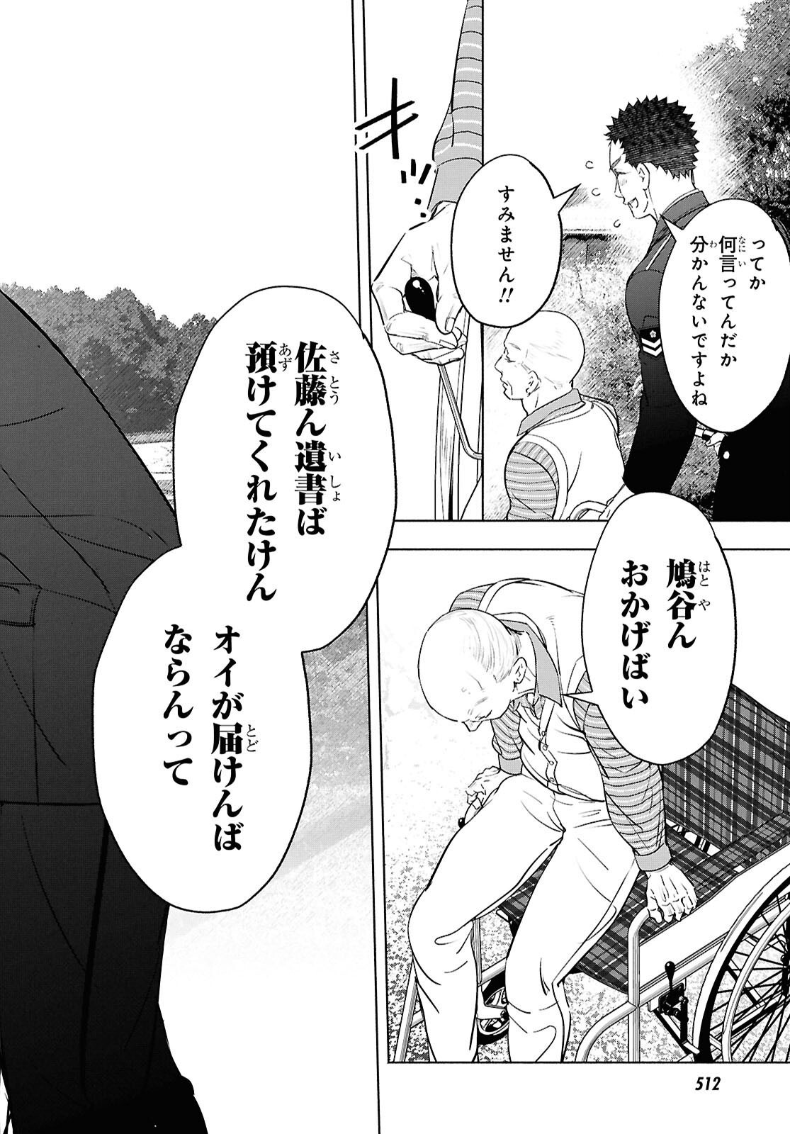 APNEA ~Tokumei ka Senshi Hyouryuu ko~ Chapter 13 23ページ