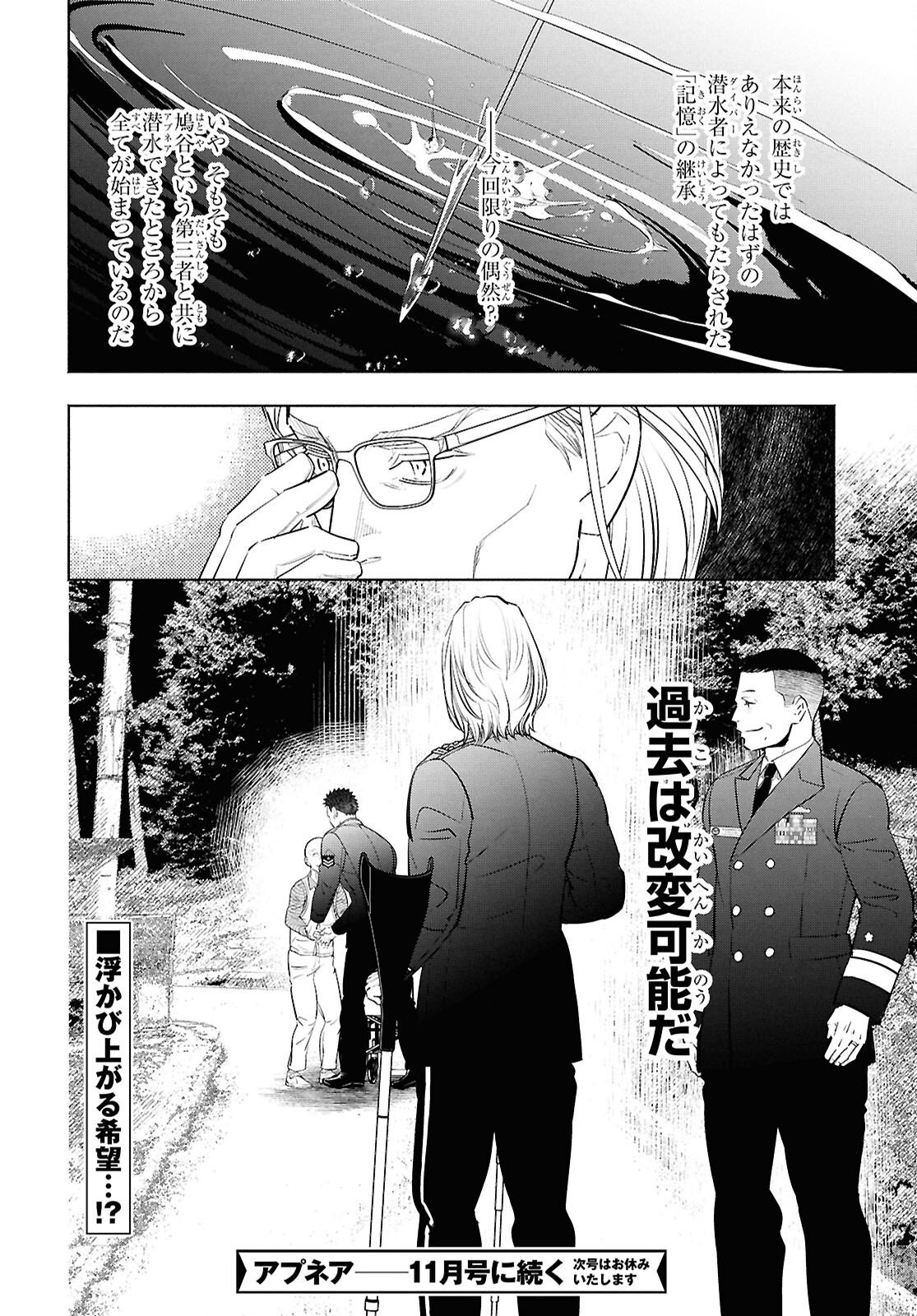 APNEA ~Tokumei ka Senshi Hyouryuu ko~ Chapter 13 27ページ