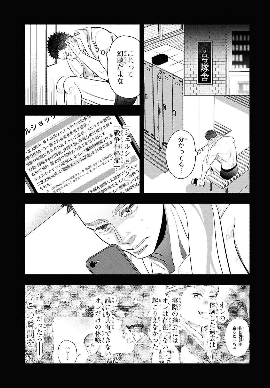 APNEA ~Tokumei ka Senshi Hyouryuu ko~ Chapter 13 6ページ