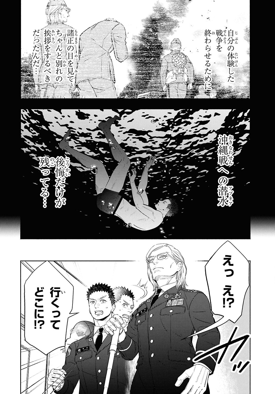 APNEA ~Tokumei ka Senshi Hyouryuu ko~ Chapter 13 7ページ