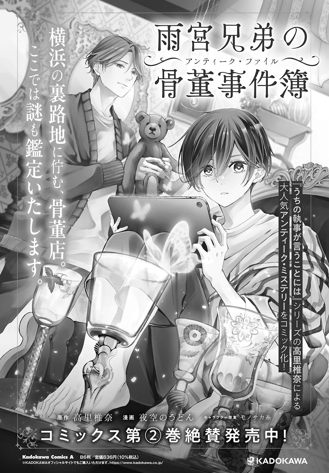 Amamiya Kyoudai no Antique Files Chapter 16 1ページ