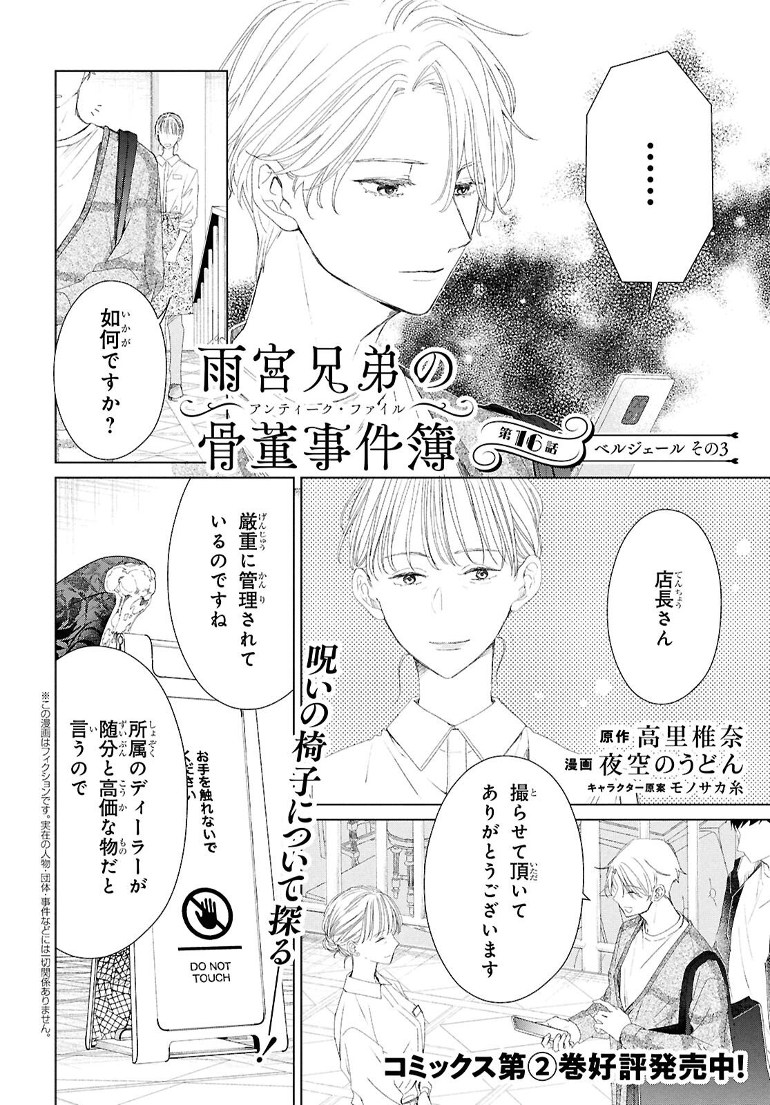 Amamiya Kyoudai no Antique Files Chapter 16 2ページ