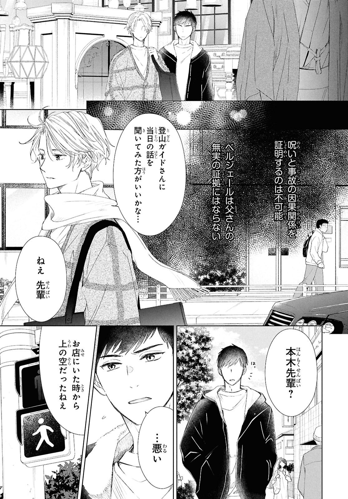 Amamiya Kyoudai no Antique Files Chapter 16 11ページ