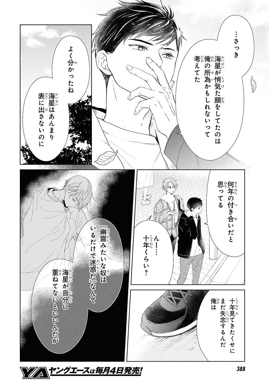 Amamiya Kyoudai no Antique Files Chapter 16 12ページ