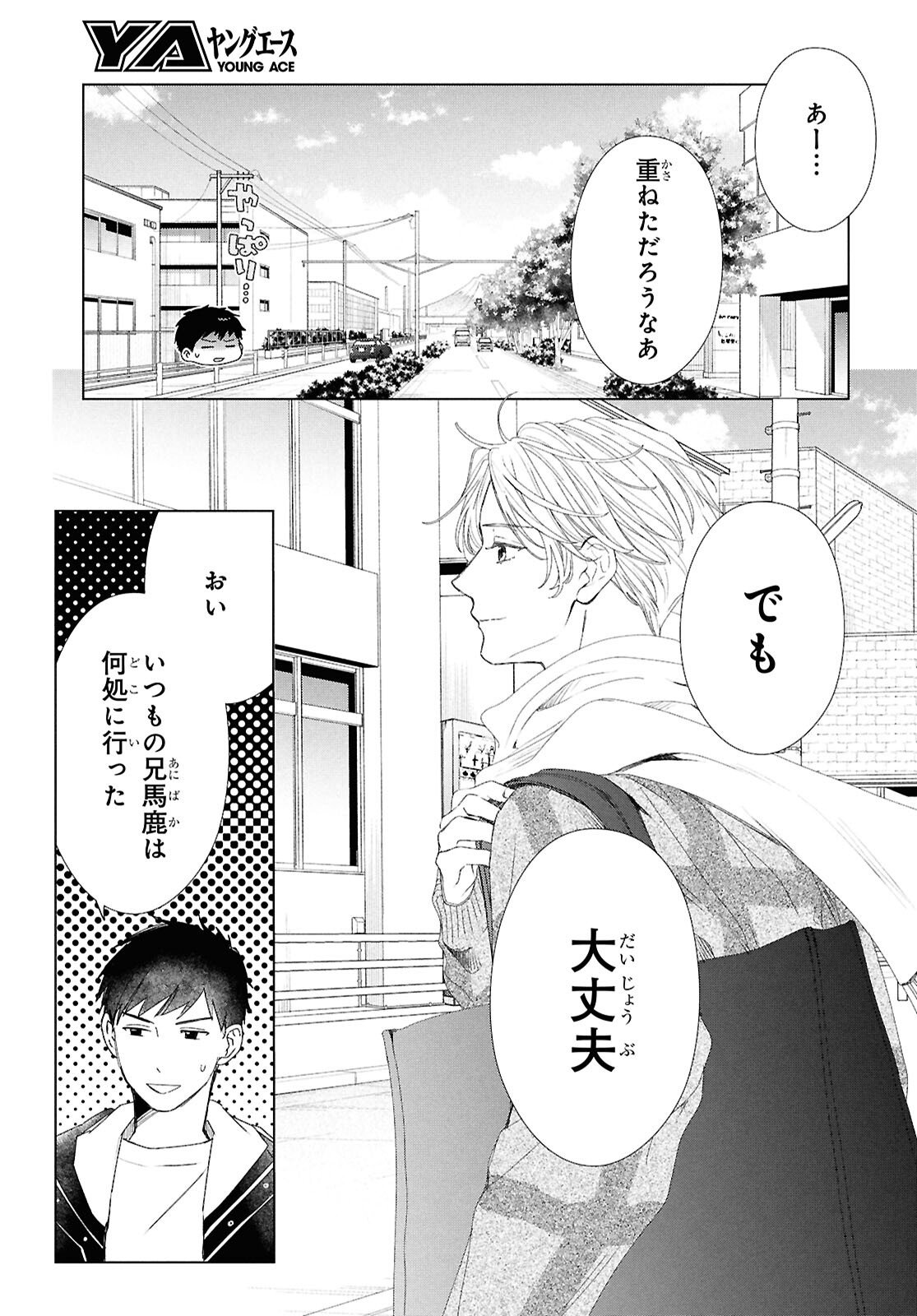 Amamiya Kyoudai no Antique Files Chapter 16 13ページ