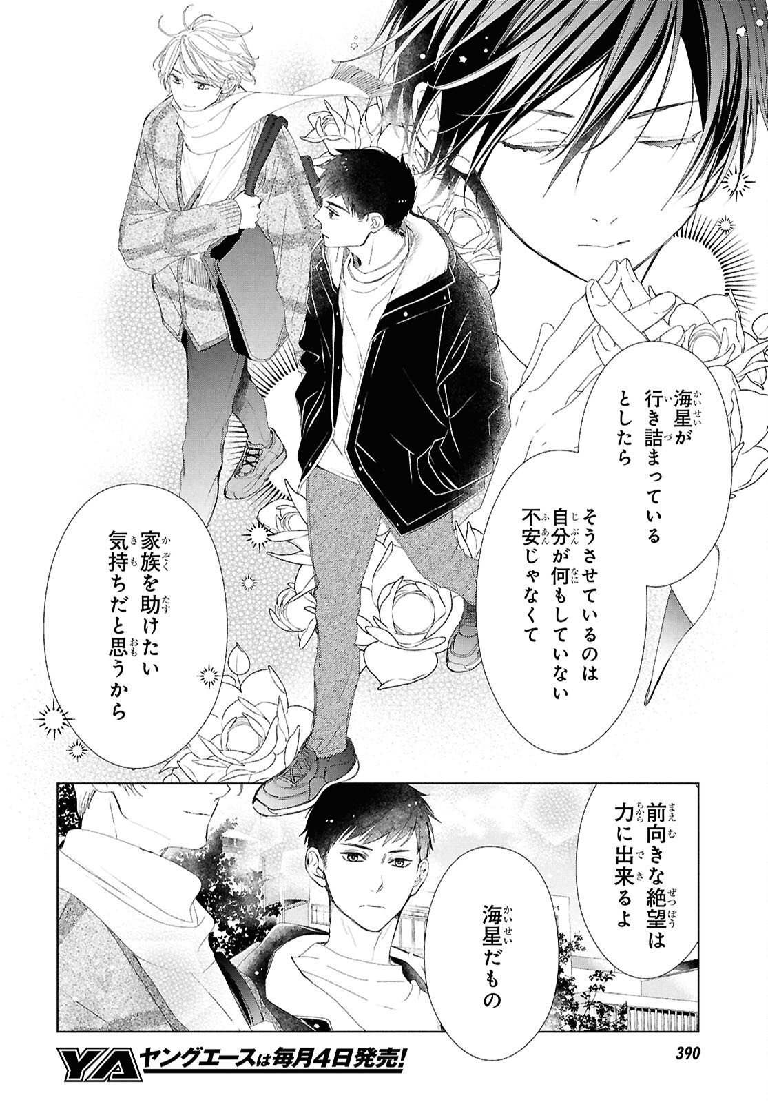 Amamiya Kyoudai no Antique Files Chapter 16 14ページ