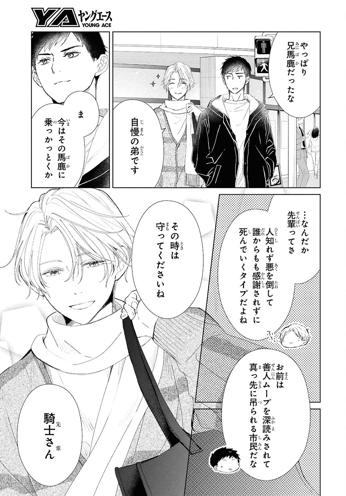 Amamiya Kyoudai no Antique Files Chapter 16 15ページ