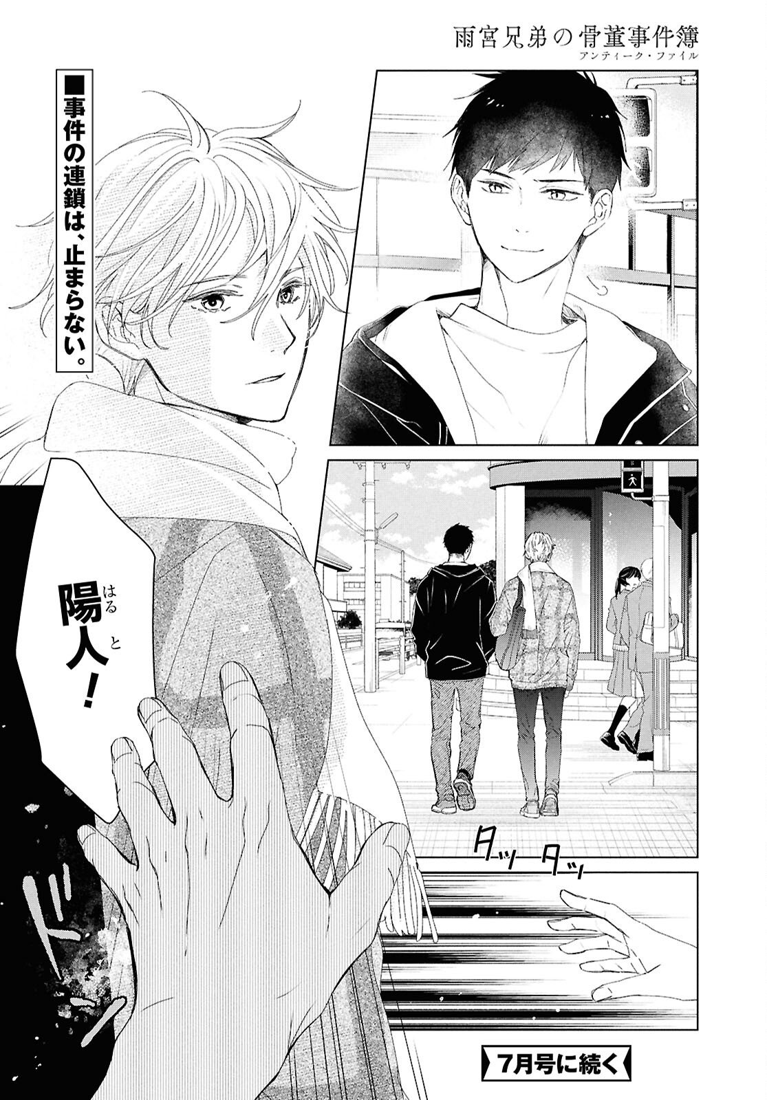 Amamiya Kyoudai no Antique Files Chapter 16 16ページ