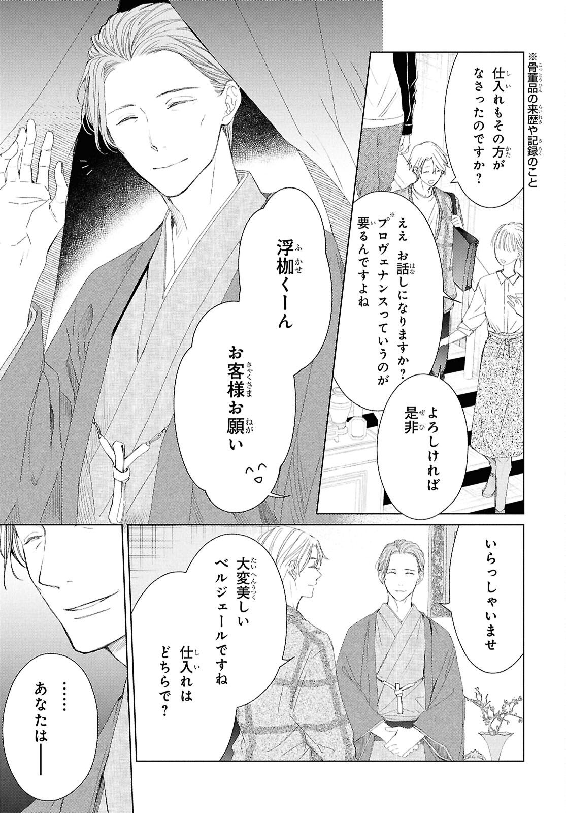 Amamiya Kyoudai no Antique Files Chapter 16 3ページ