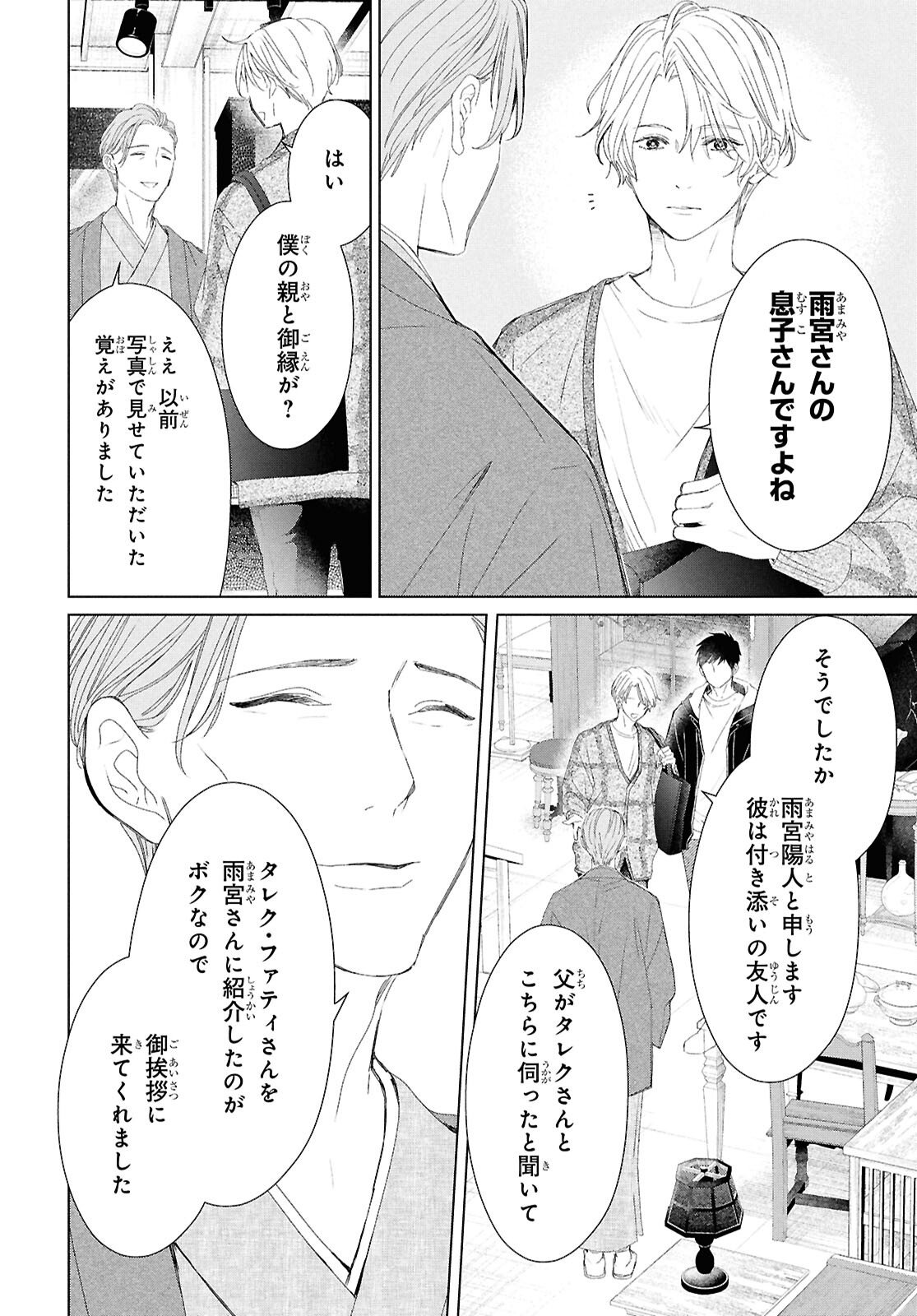 Amamiya Kyoudai no Antique Files Chapter 16 4ページ