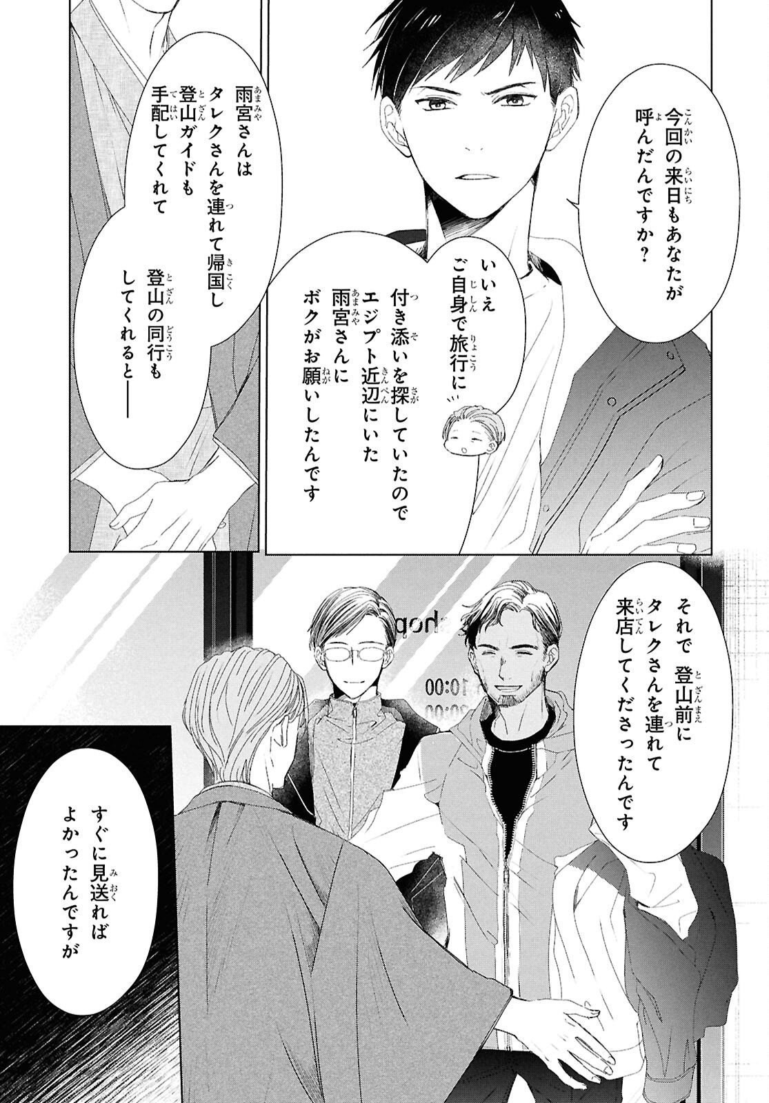 Amamiya Kyoudai no Antique Files Chapter 16 5ページ
