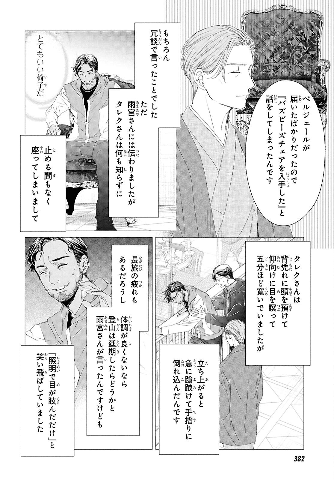 Amamiya Kyoudai no Antique Files Chapter 16 6ページ