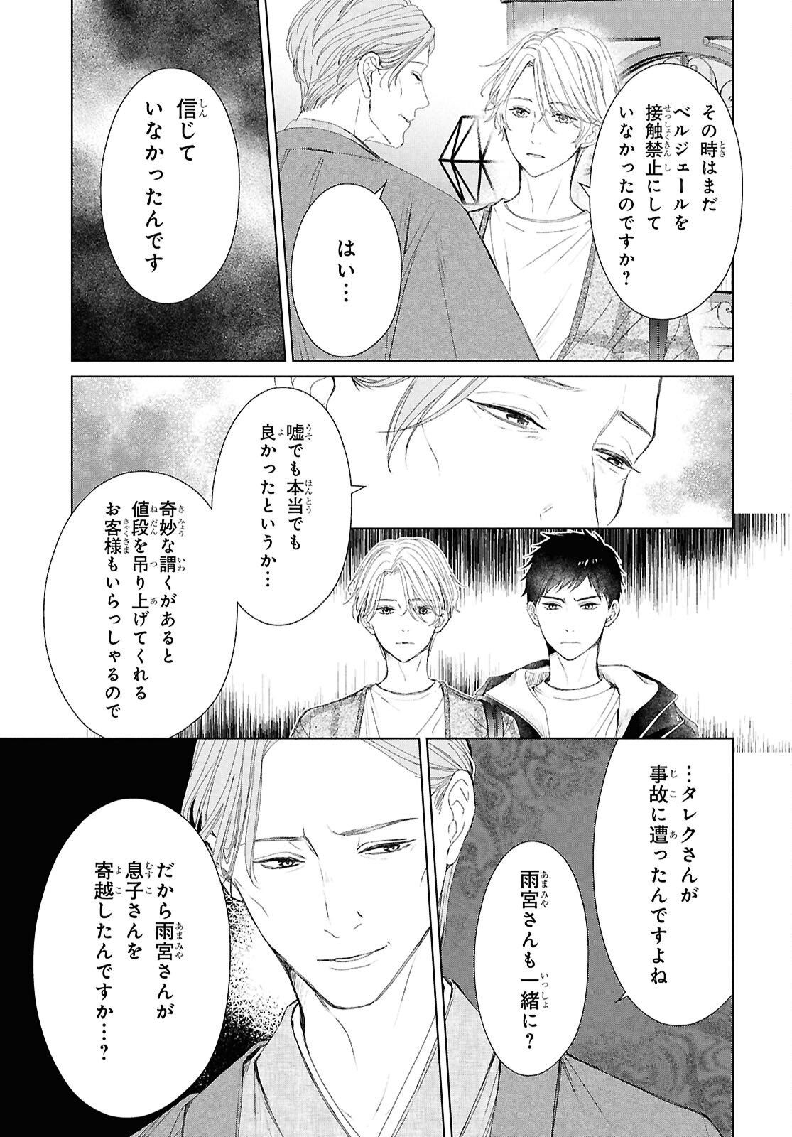 Amamiya Kyoudai no Antique Files Chapter 16 7ページ