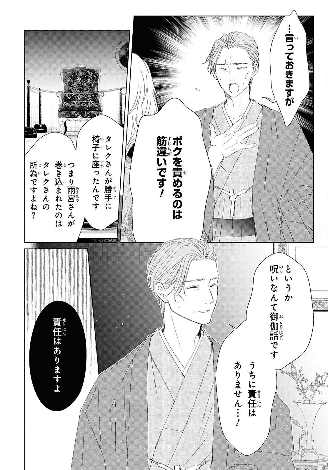Amamiya Kyoudai no Antique Files Chapter 16 8ページ
