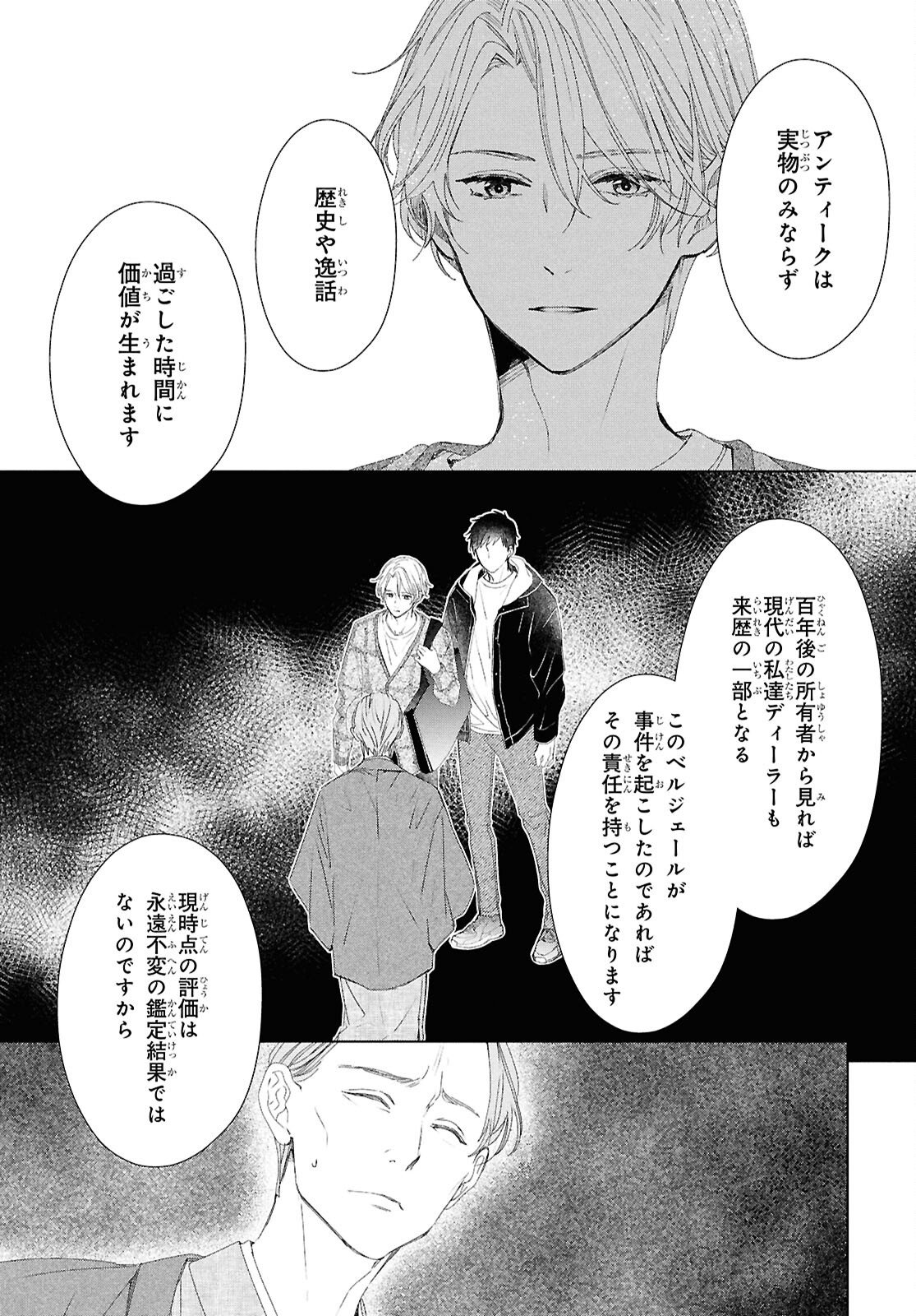Amamiya Kyoudai no Antique Files Chapter 16 9ページ