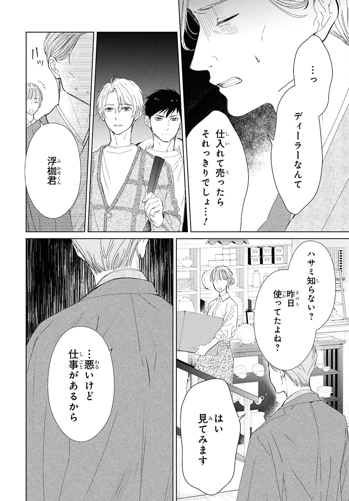 Amamiya Kyoudai no Antique Files Chapter 16 10ページ