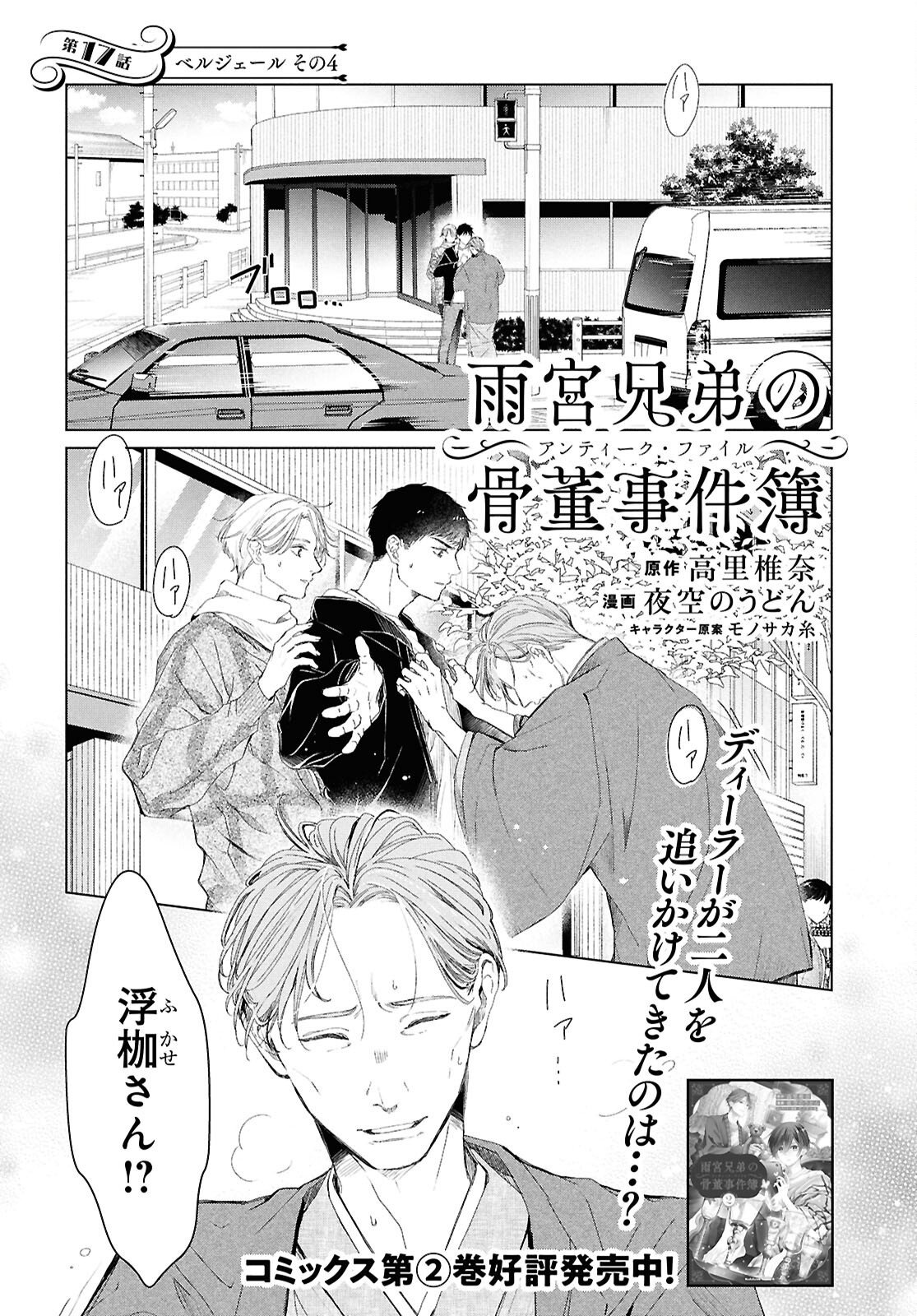 Amamiya Kyoudai no Antique Files Chapter 17 1ページ