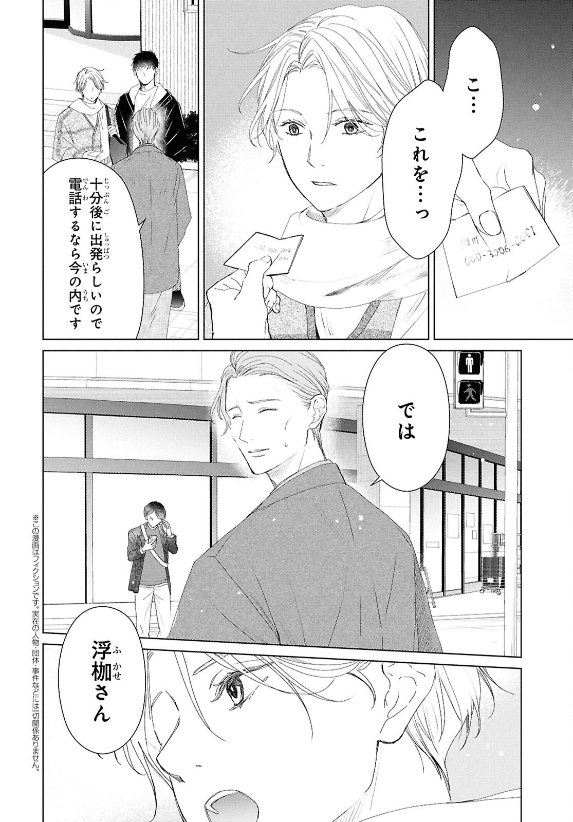 Amamiya Kyoudai no Antique Files Chapter 17 2ページ