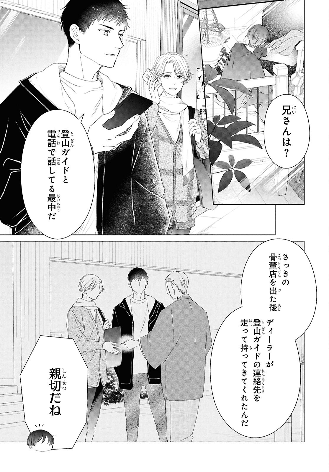 Amamiya Kyoudai no Antique Files Chapter 17 11ページ