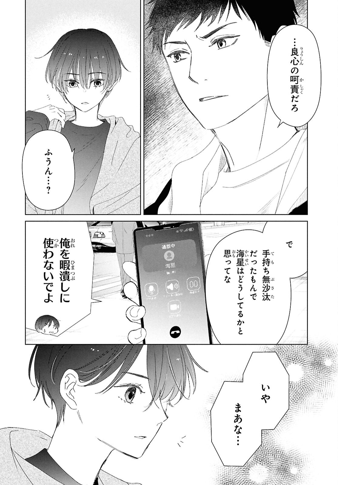 Amamiya Kyoudai no Antique Files Chapter 17 12ページ
