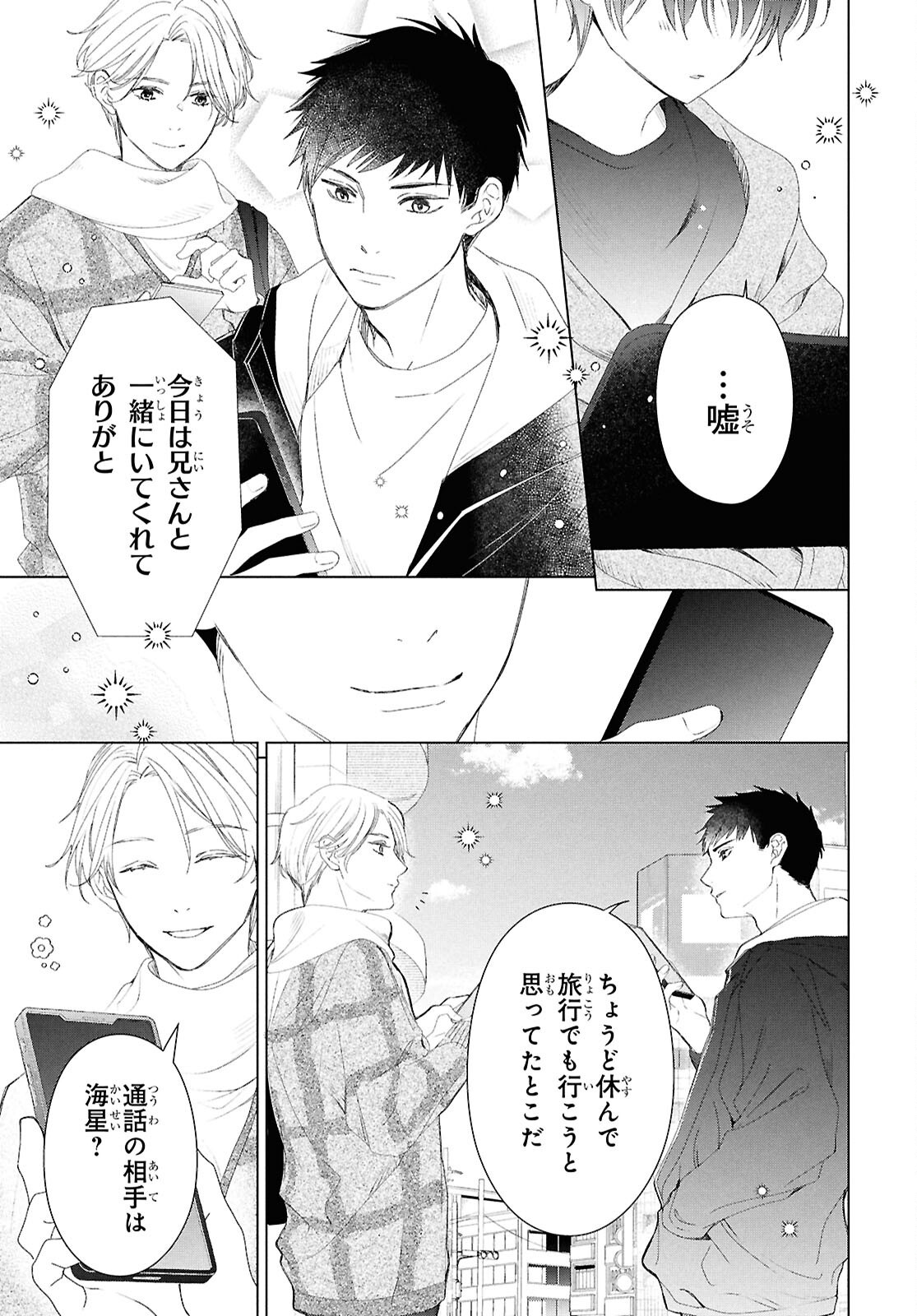 Amamiya Kyoudai no Antique Files Chapter 17 13ページ