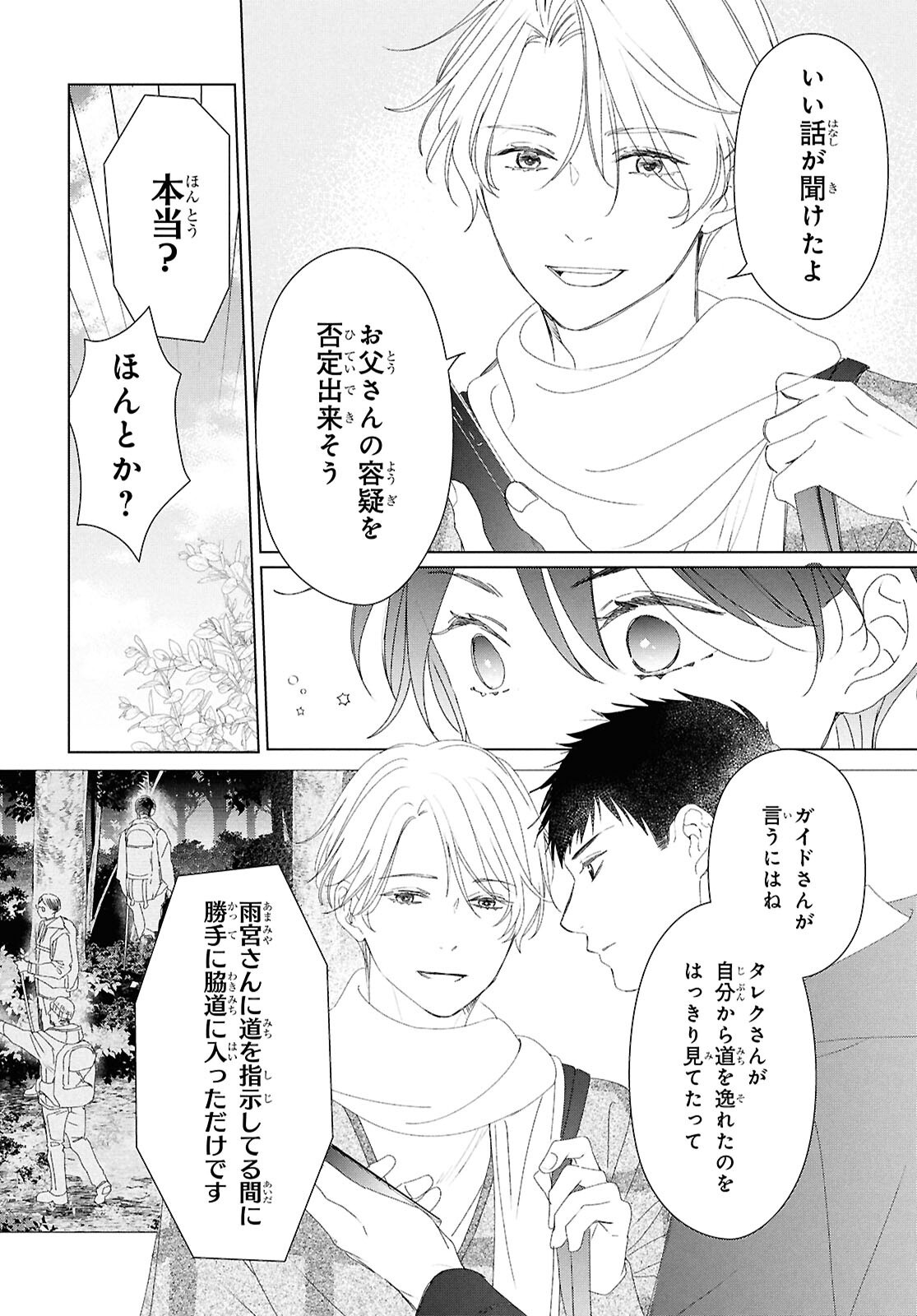 Amamiya Kyoudai no Antique Files Chapter 17 14ページ