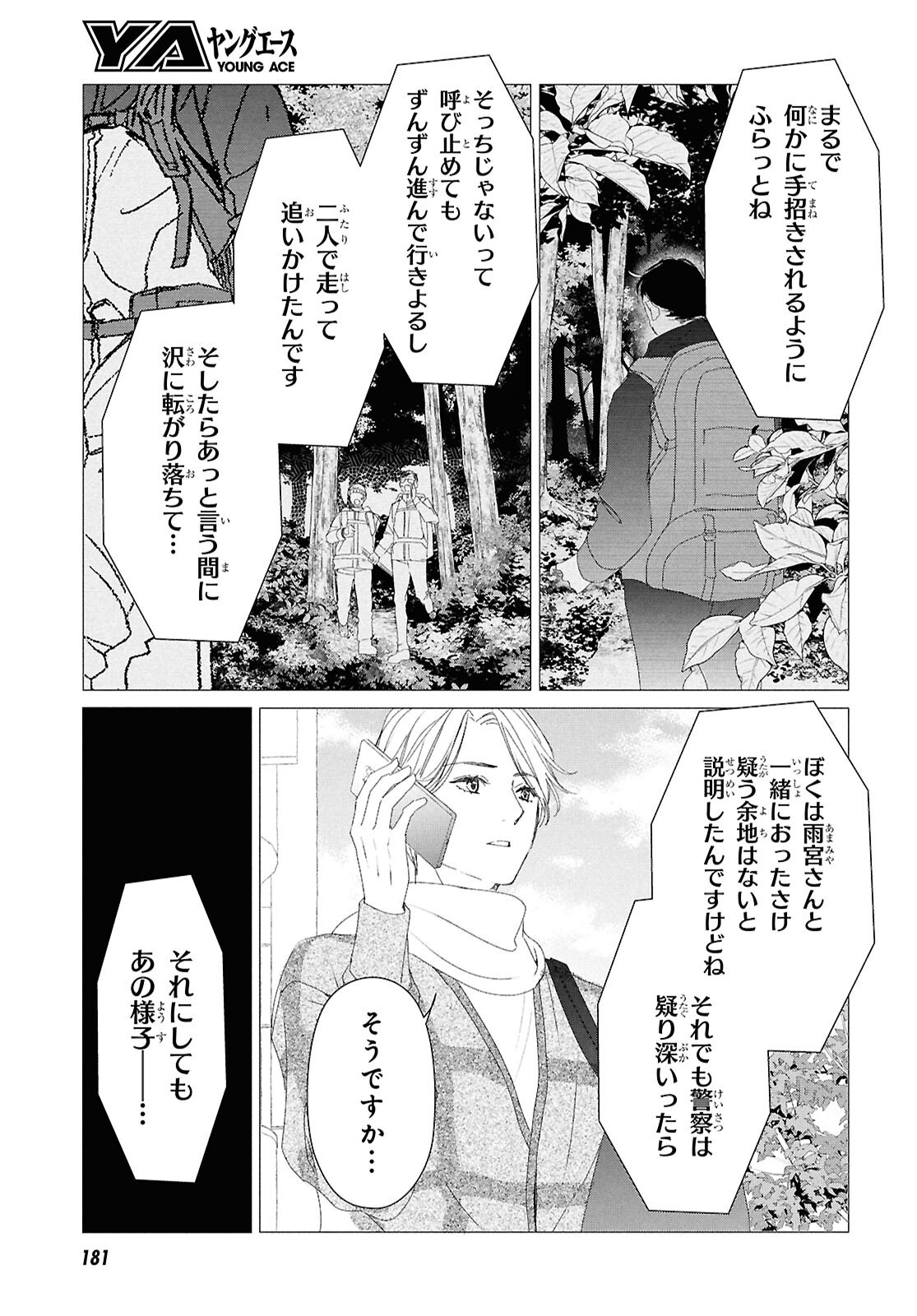 Amamiya Kyoudai no Antique Files Chapter 17 15ページ