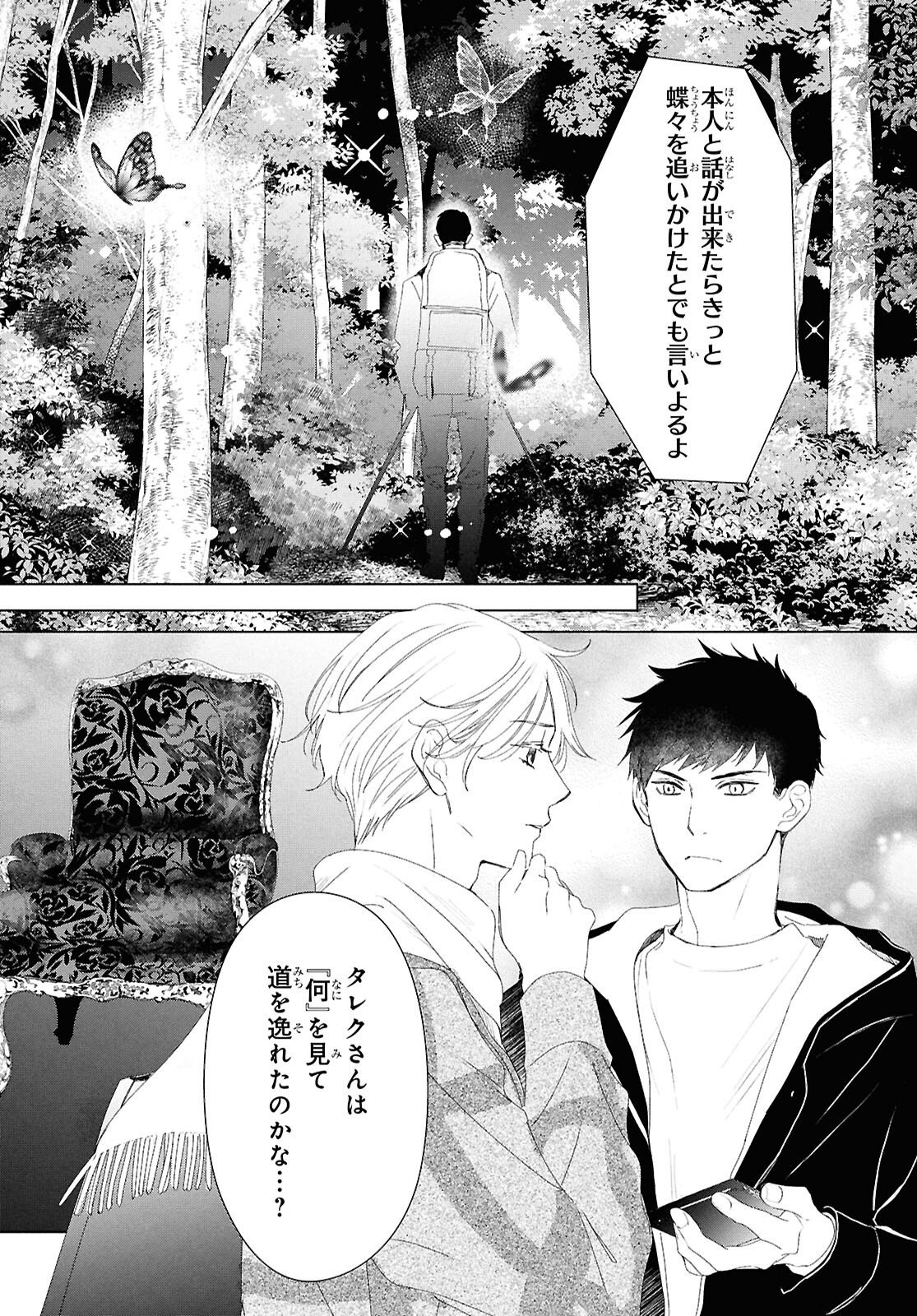 Amamiya Kyoudai no Antique Files Chapter 17 16ページ