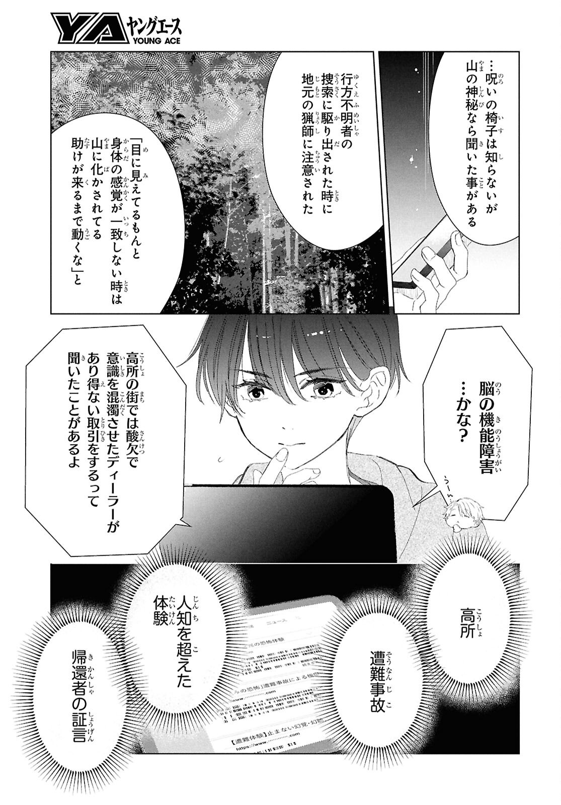 Amamiya Kyoudai no Antique Files Chapter 17 17ページ