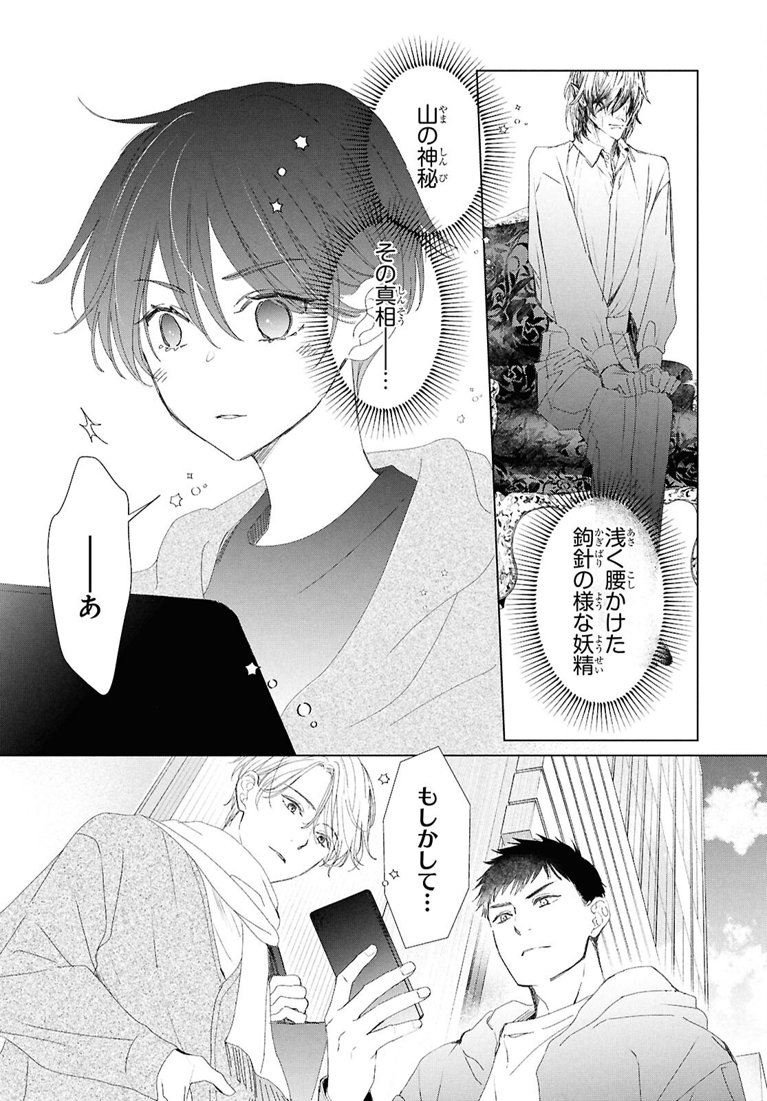 Amamiya Kyoudai no Antique Files Chapter 17 18ページ