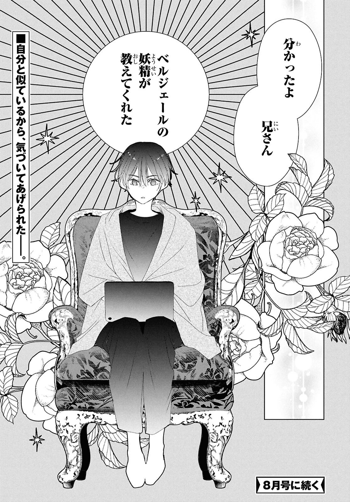 Amamiya Kyoudai no Antique Files Chapter 17 19ページ