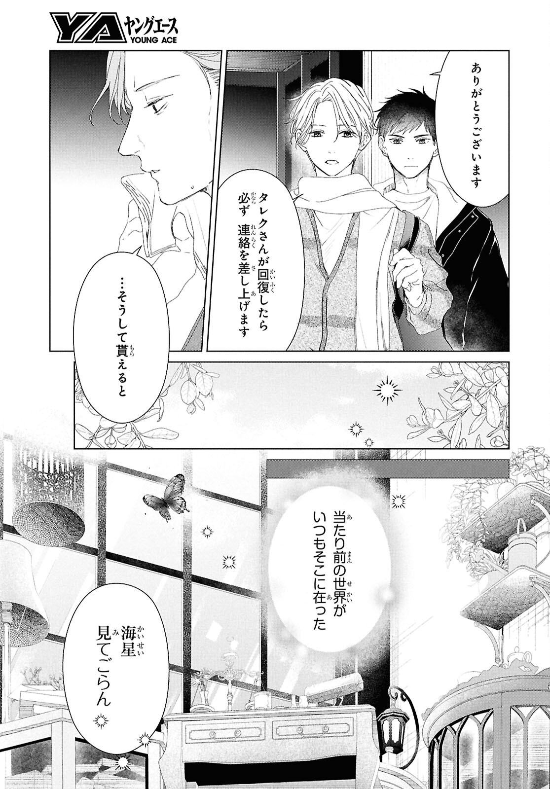 Amamiya Kyoudai no Antique Files Chapter 17 3ページ