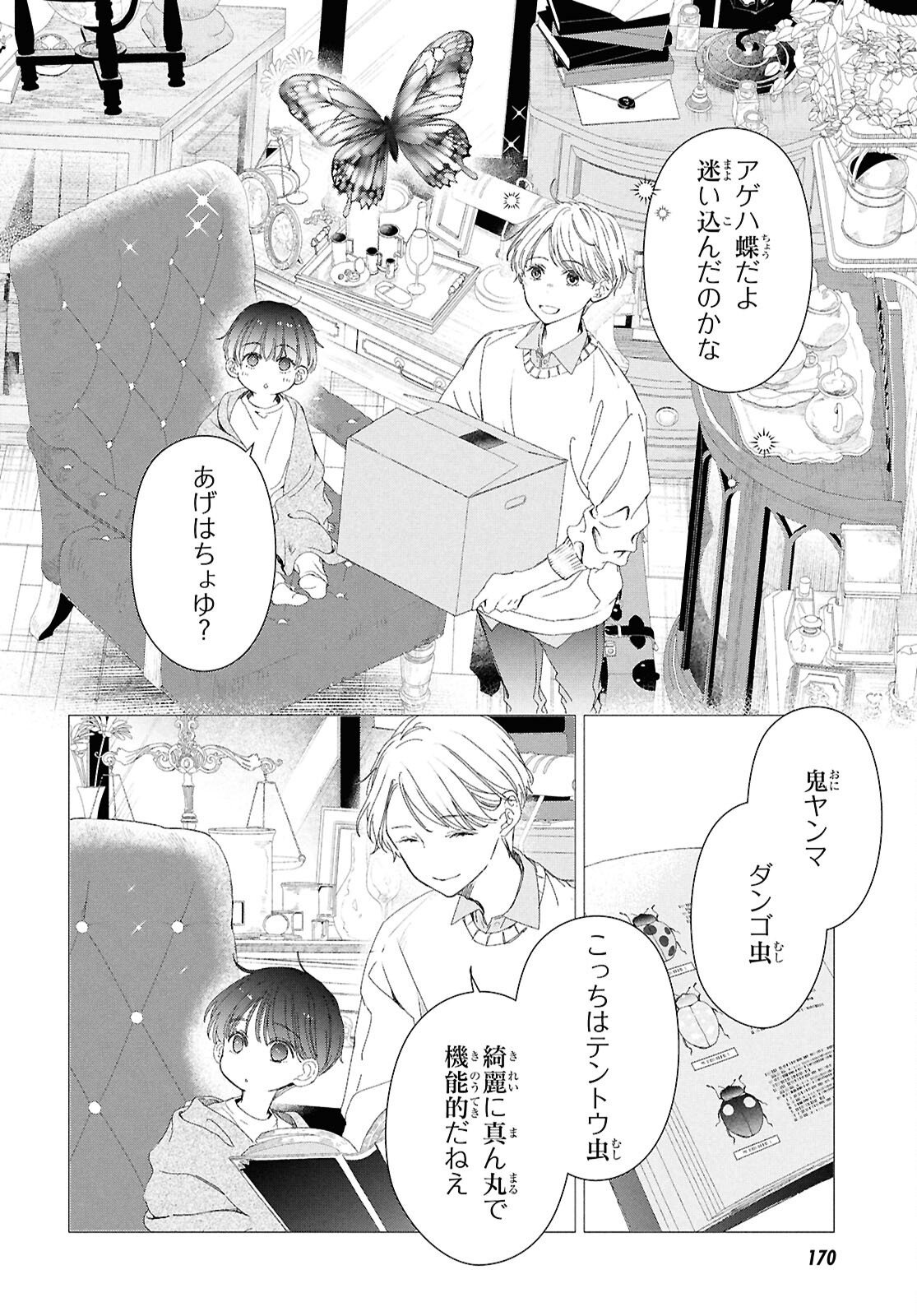 Amamiya Kyoudai no Antique Files Chapter 17 4ページ