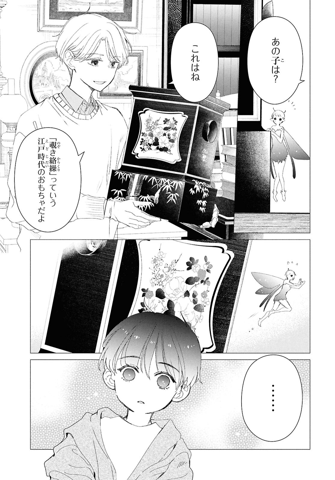Amamiya Kyoudai no Antique Files Chapter 17 5ページ