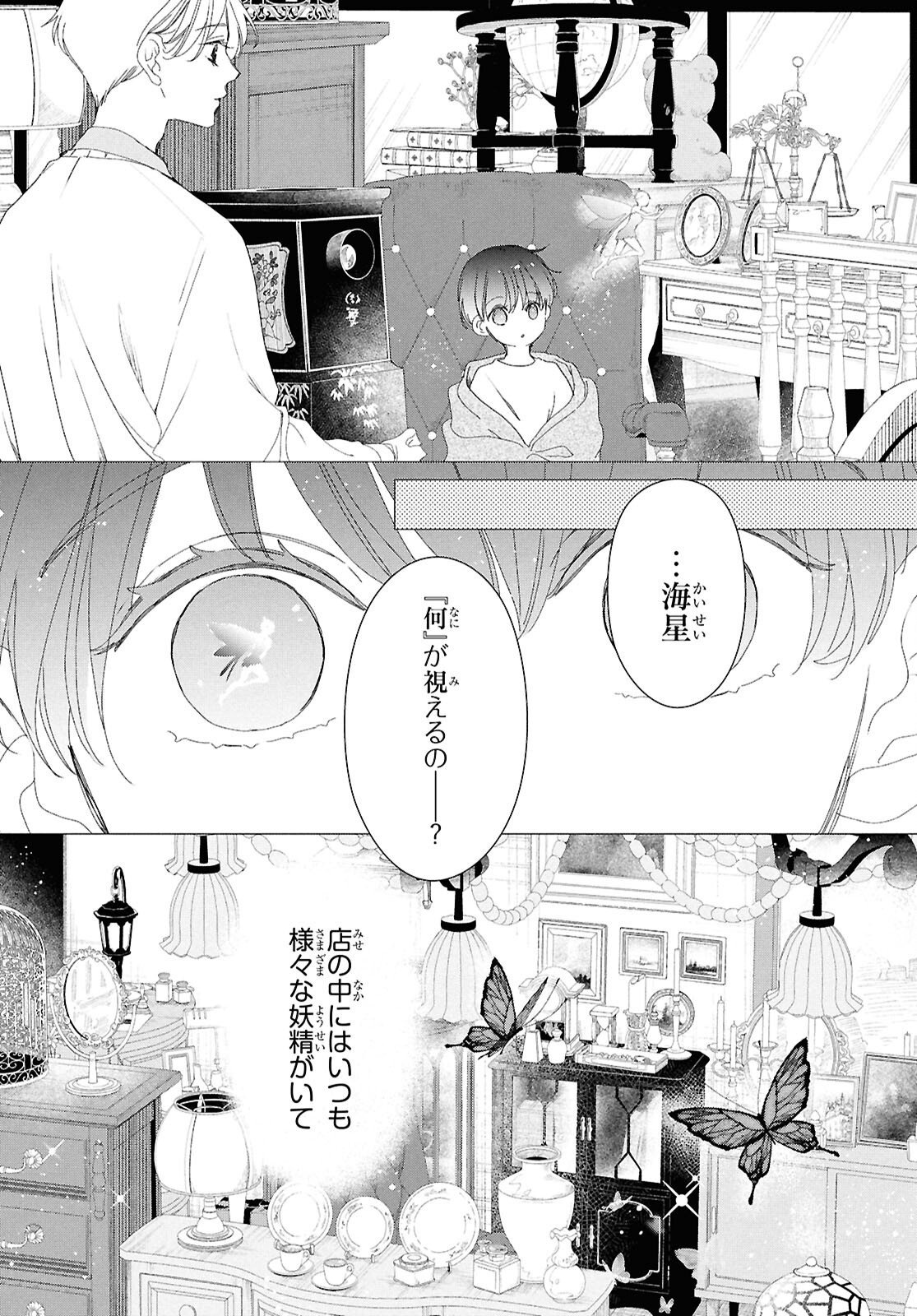 Amamiya Kyoudai no Antique Files Chapter 17 6ページ