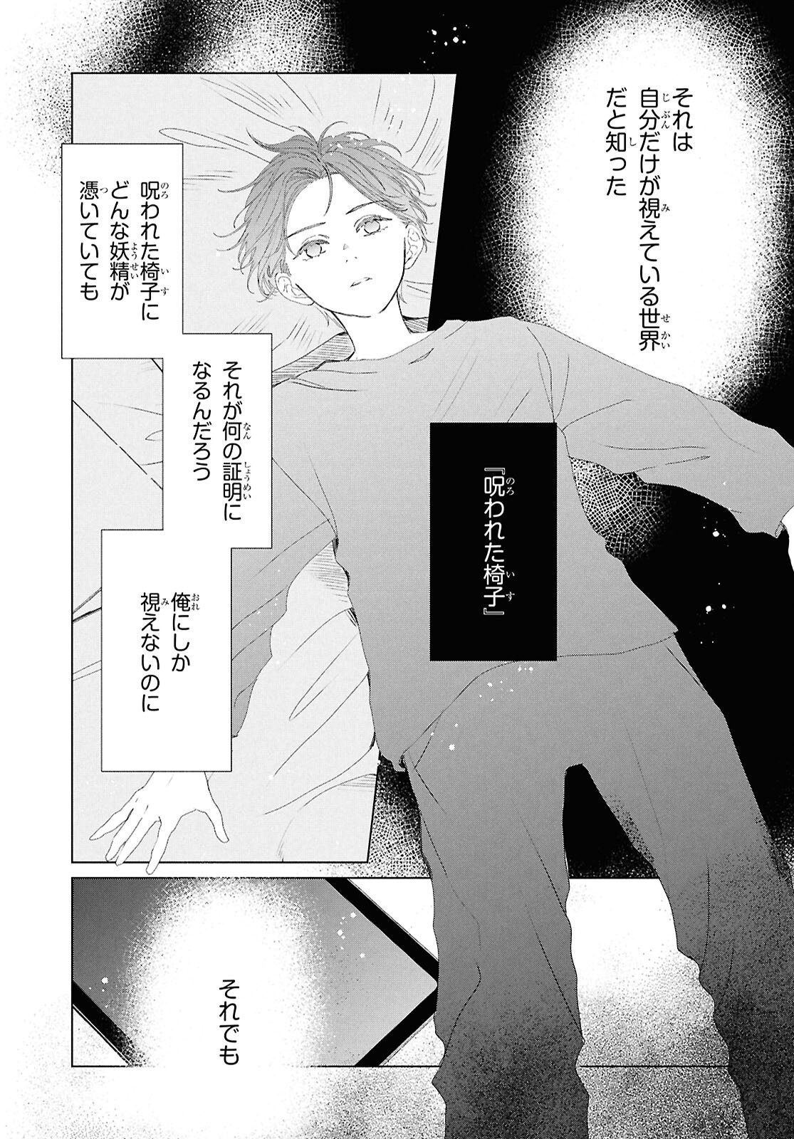 Amamiya Kyoudai no Antique Files Chapter 17 7ページ