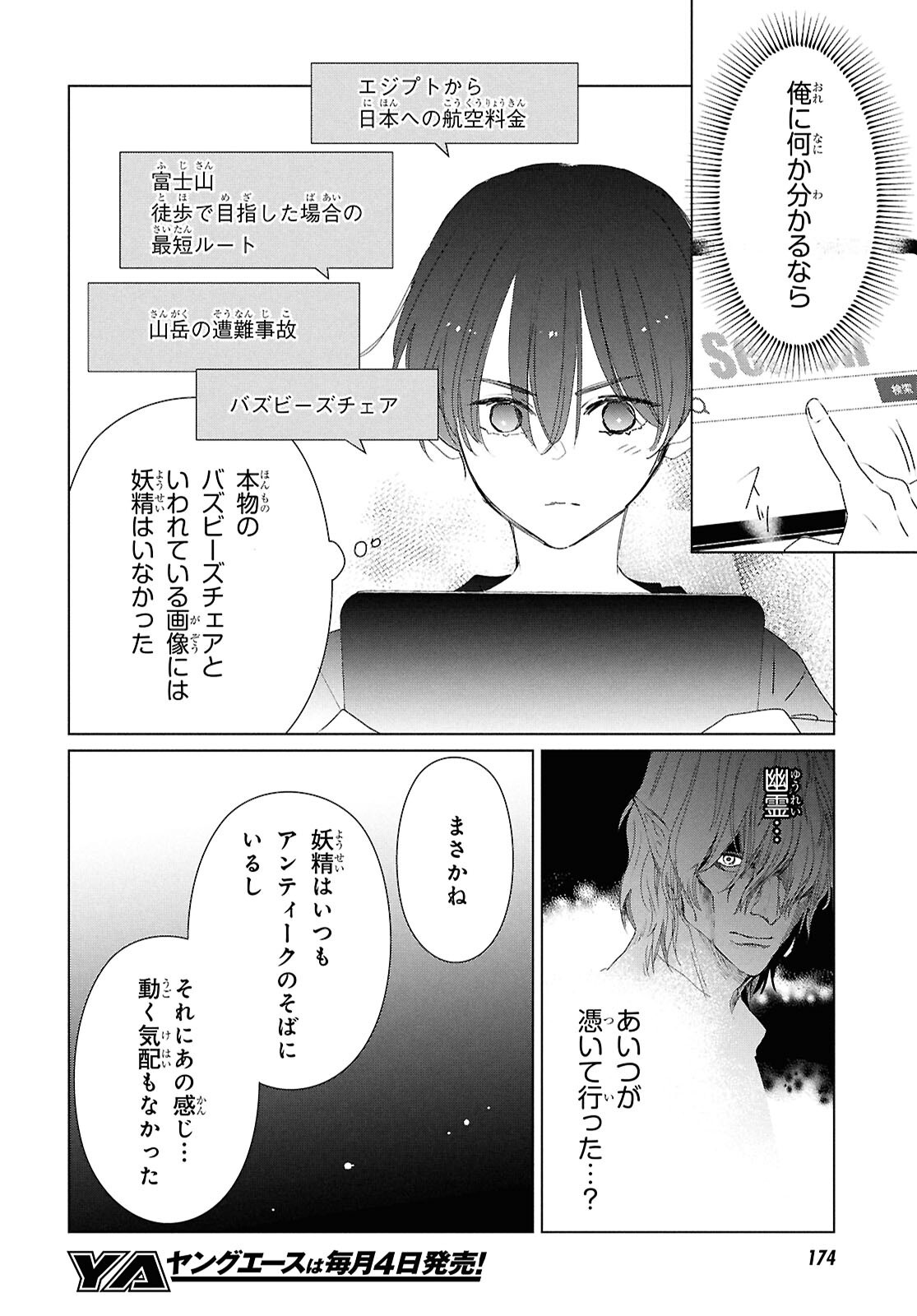 Amamiya Kyoudai no Antique Files Chapter 17 8ページ