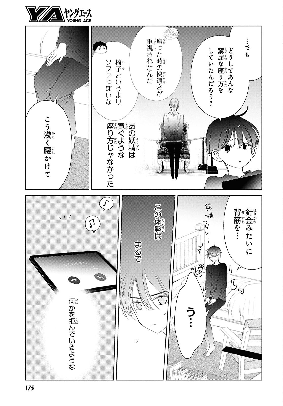 Amamiya Kyoudai no Antique Files Chapter 17 9ページ