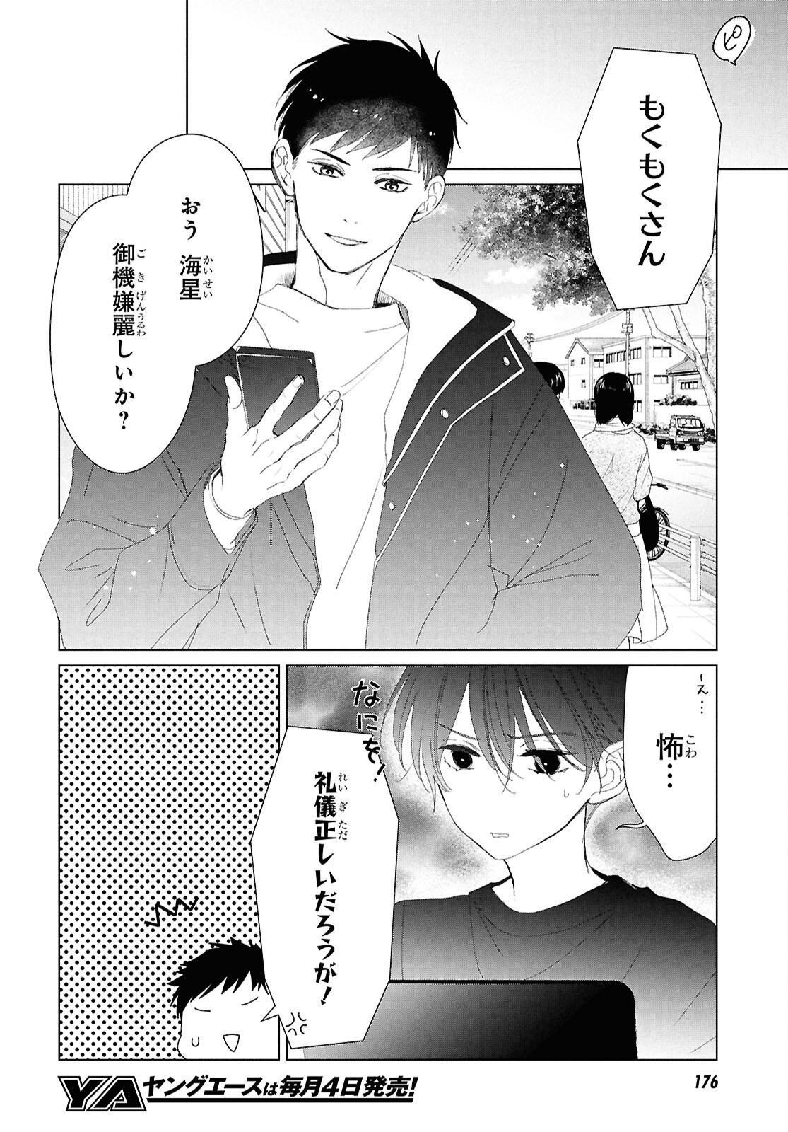 Amamiya Kyoudai no Antique Files Chapter 17 10ページ