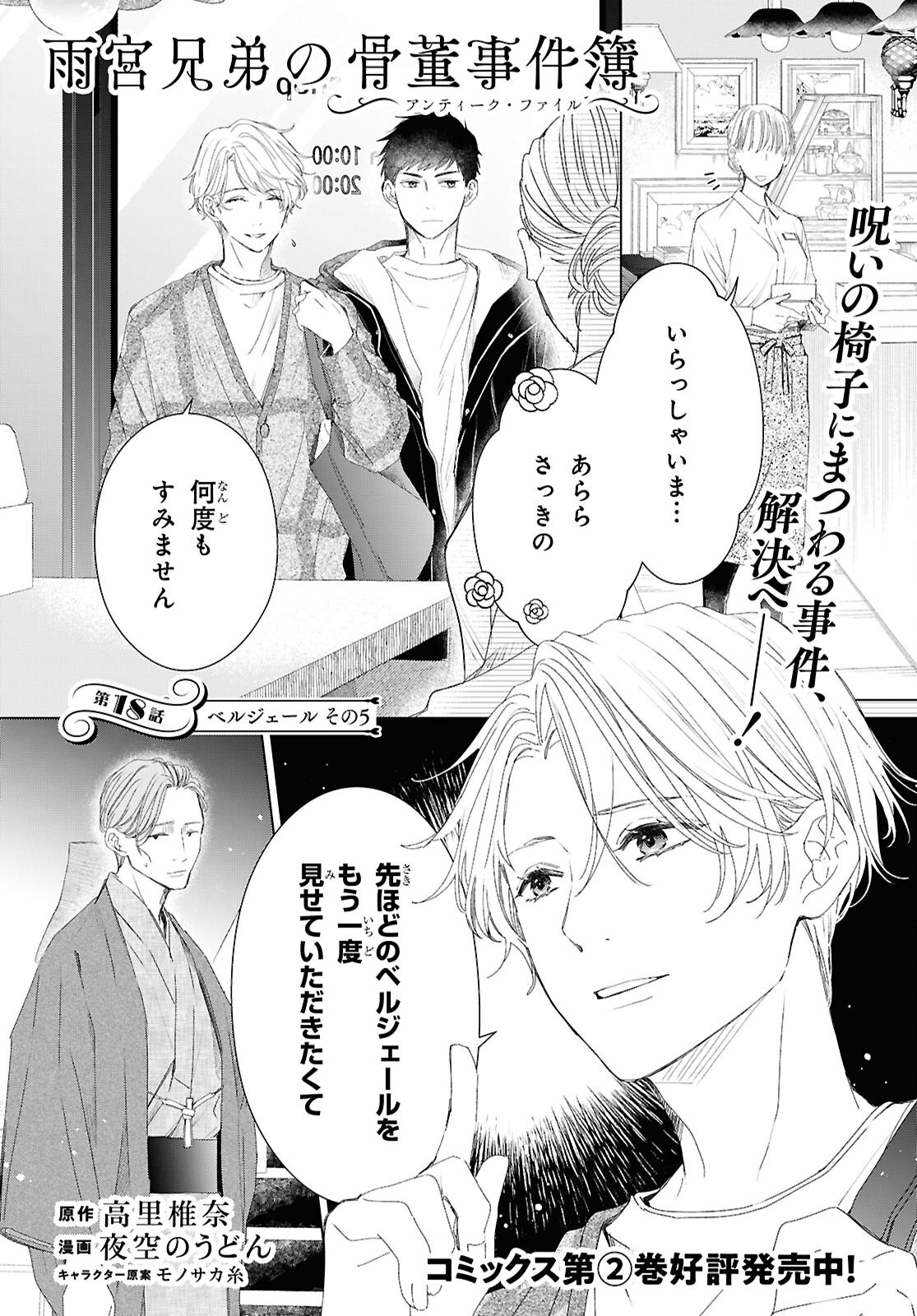 Amamiya Kyoudai no Antique Files Chapter 18 1ページ