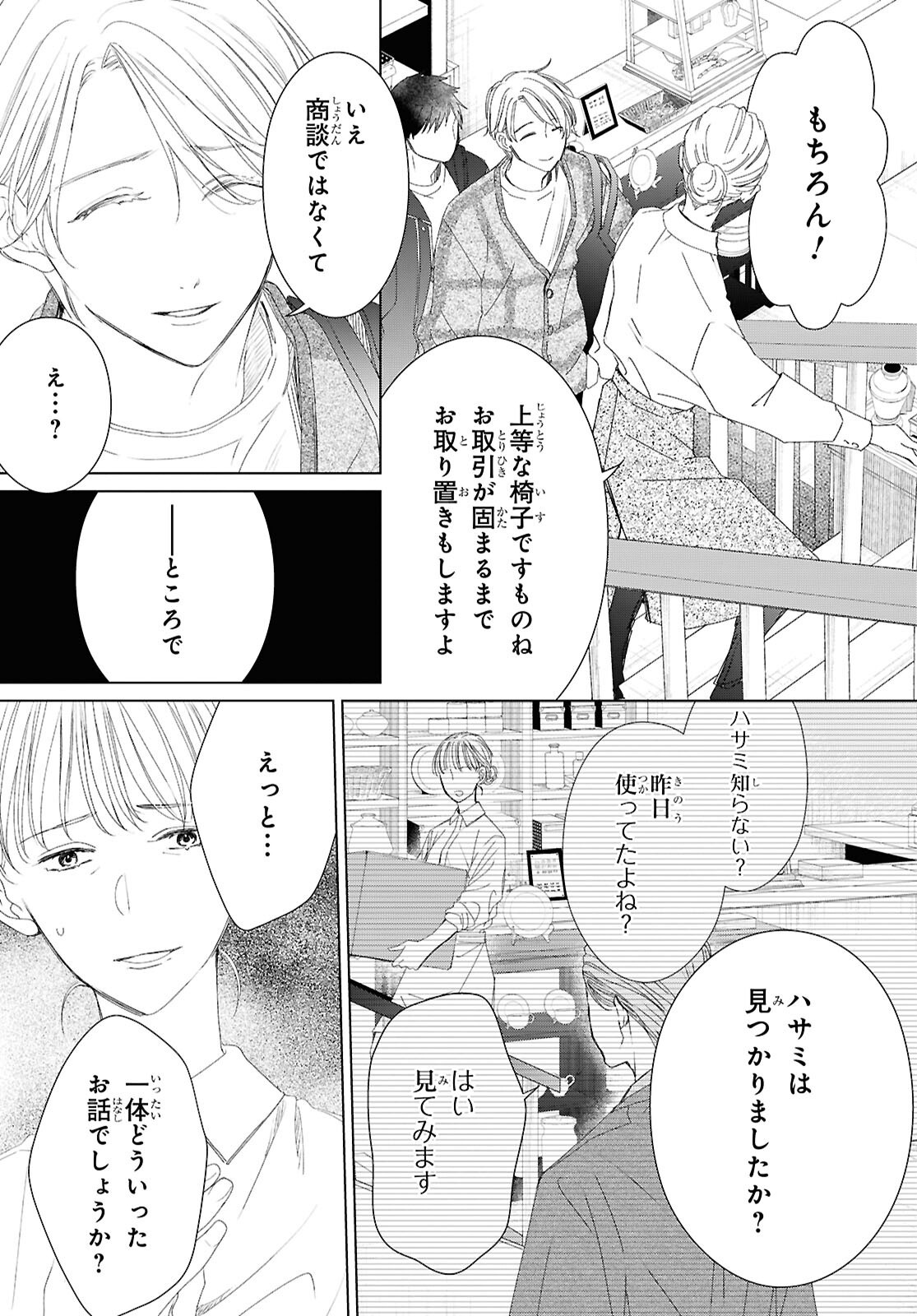 Amamiya Kyoudai no Antique Files Chapter 18 2ページ