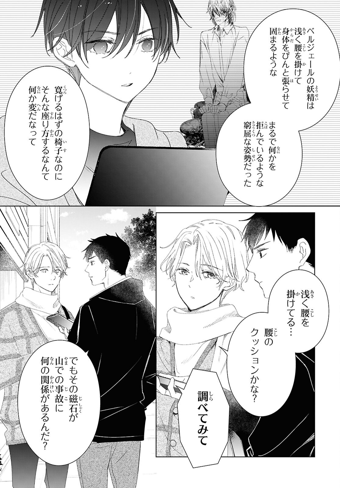 Amamiya Kyoudai no Antique Files Chapter 18 11ページ