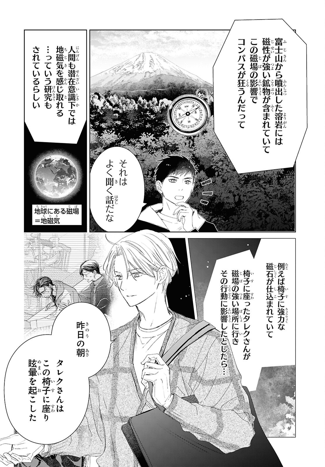 Amamiya Kyoudai no Antique Files Chapter 18 12ページ