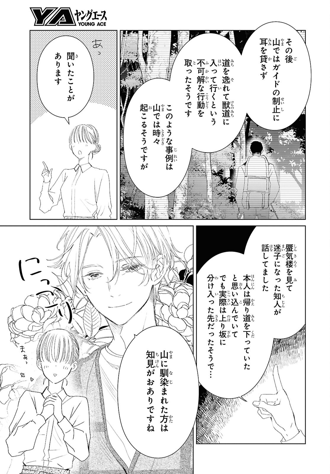 Amamiya Kyoudai no Antique Files Chapter 18 13ページ
