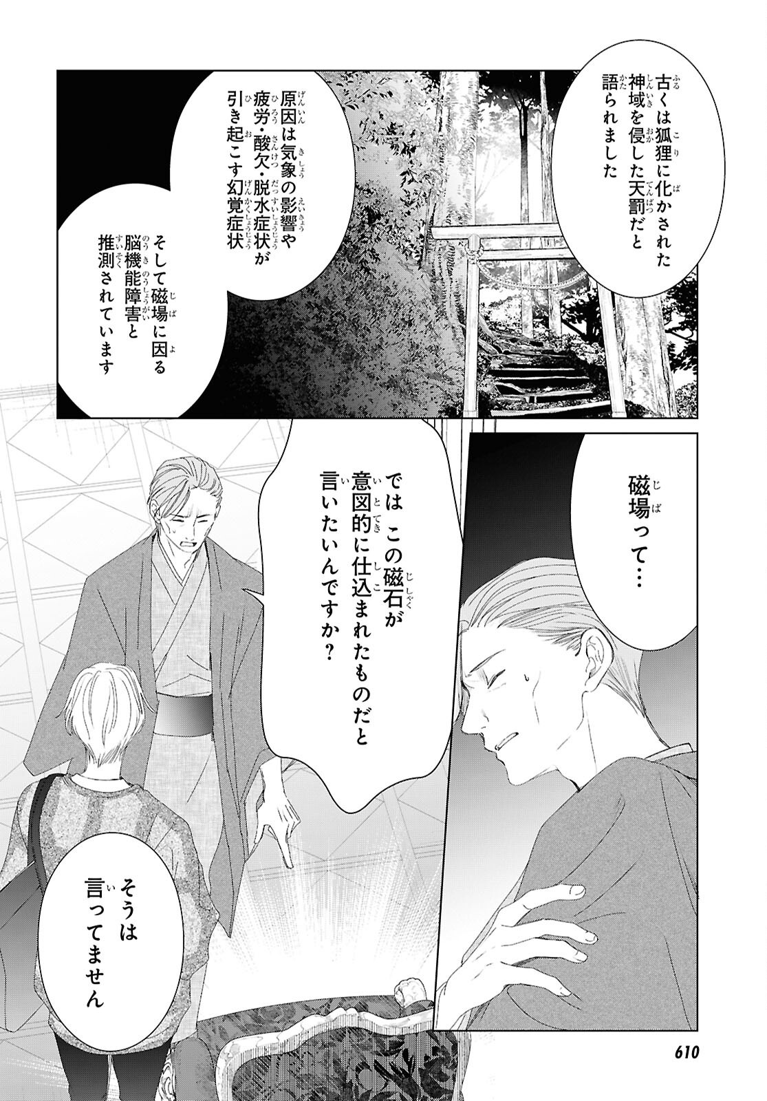 Amamiya Kyoudai no Antique Files Chapter 18 14ページ