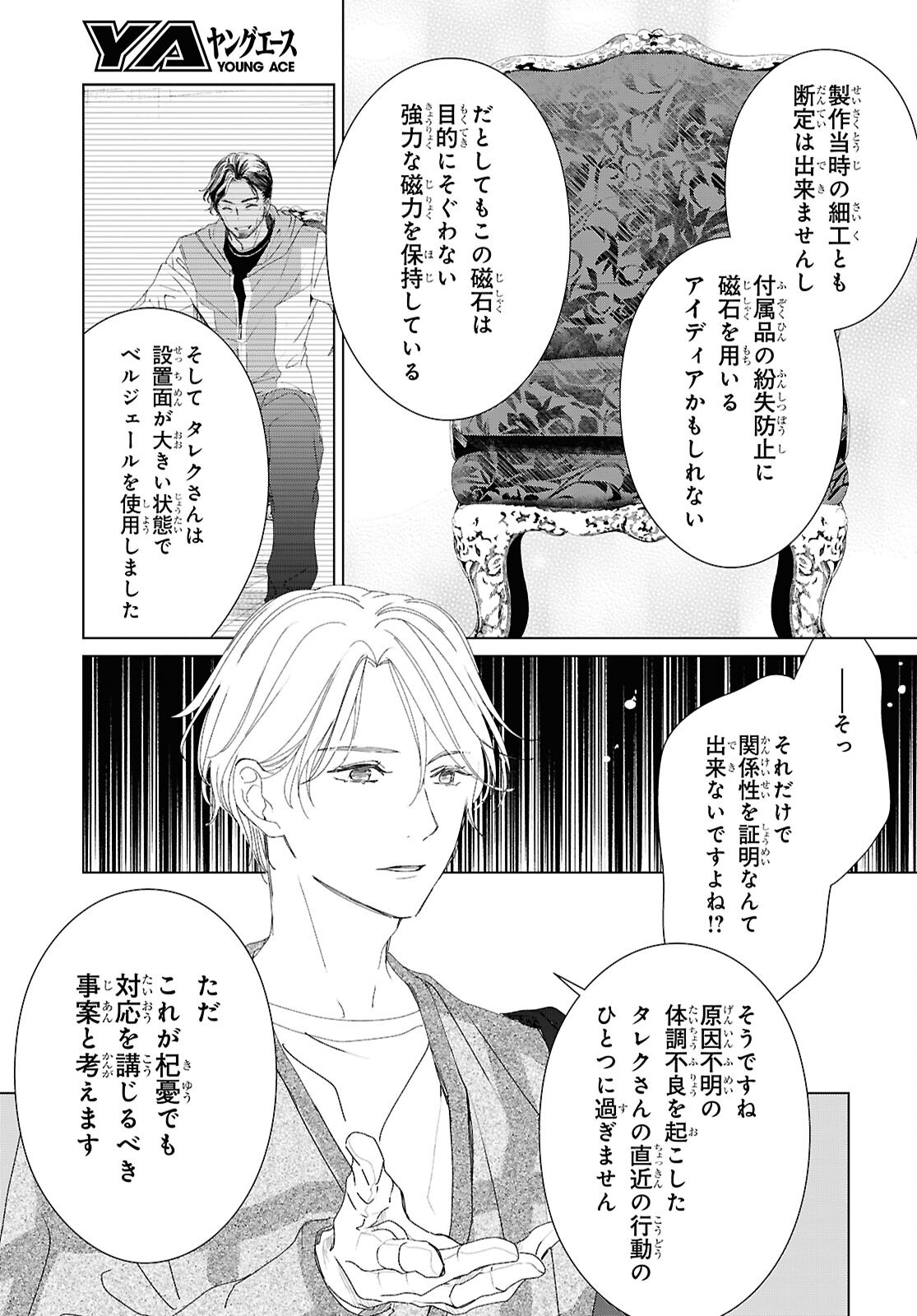 Amamiya Kyoudai no Antique Files Chapter 18 15ページ